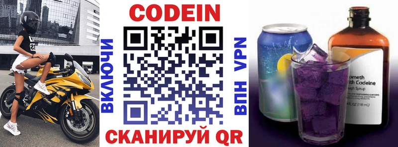 Кодеиновый сироп Lean напиток Lean (лин)  Гаджиево 